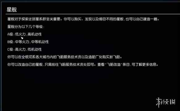 《星空starfield》飞船分等级划分