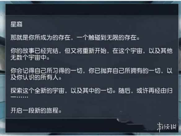 《星空starfield》开启二周目方法