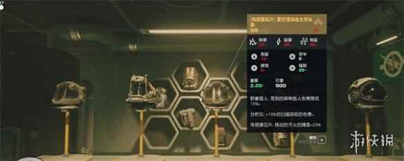 《星空starfield》0元购传奇装备经验分享
