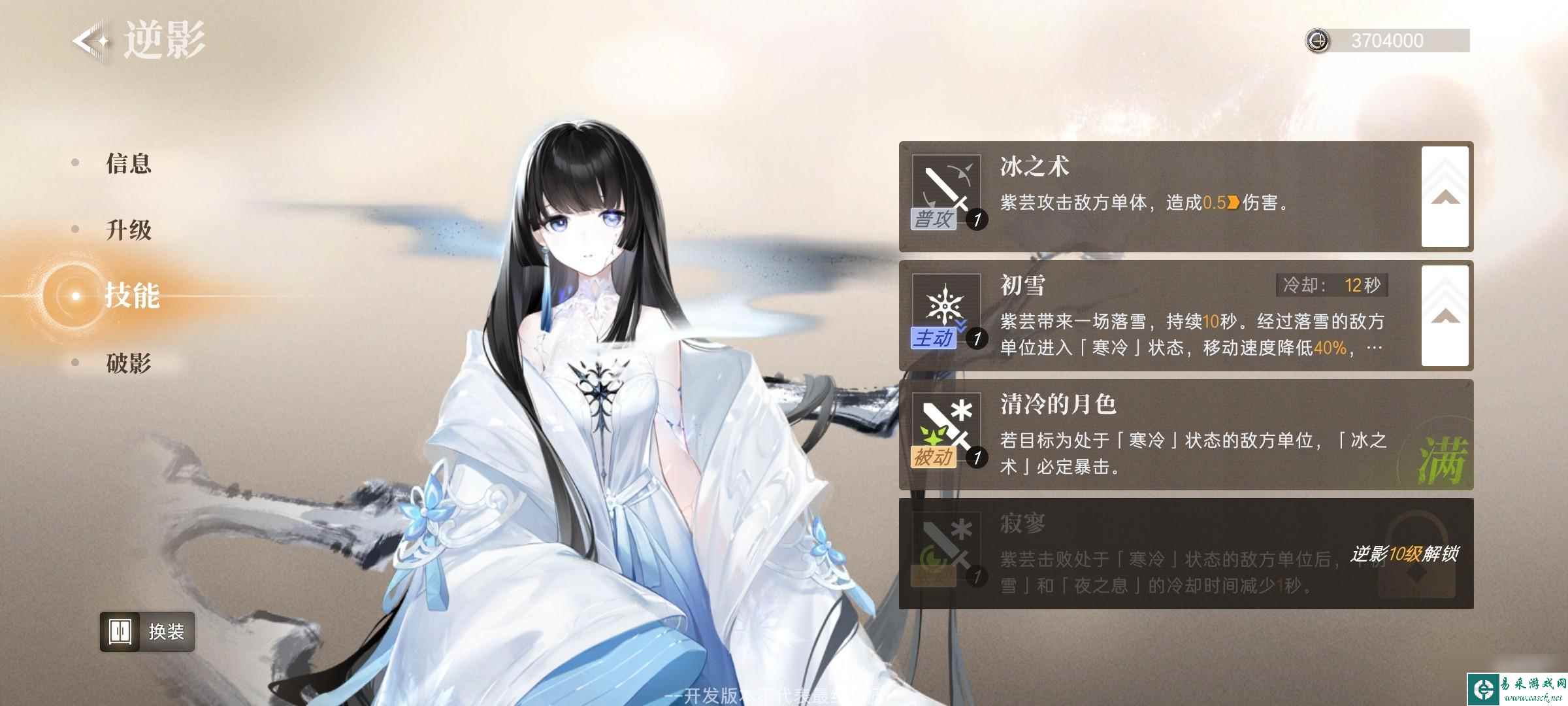 逆光潜入紫芸技能怎么样