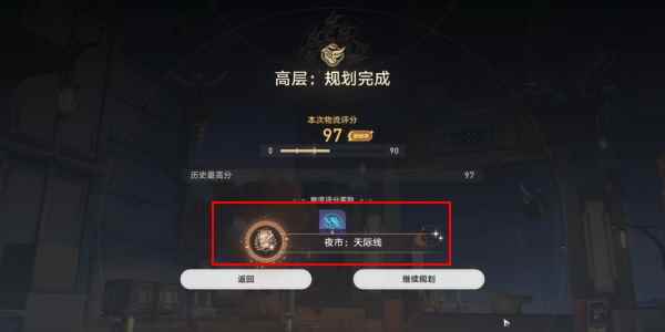 《崩坏：星穹铁道》夜市天际线成就达成攻略