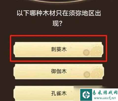 《原神》旅行者请回答答案汇总