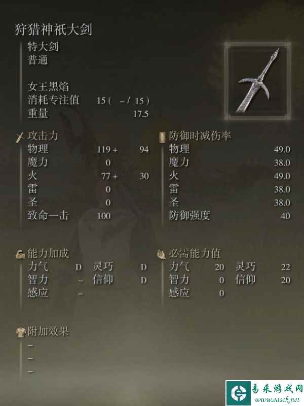 艾尔登法环狩猎神祇大剑怎么获得