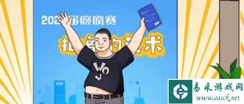 《沙雕出击》全关卡通关攻略大全
