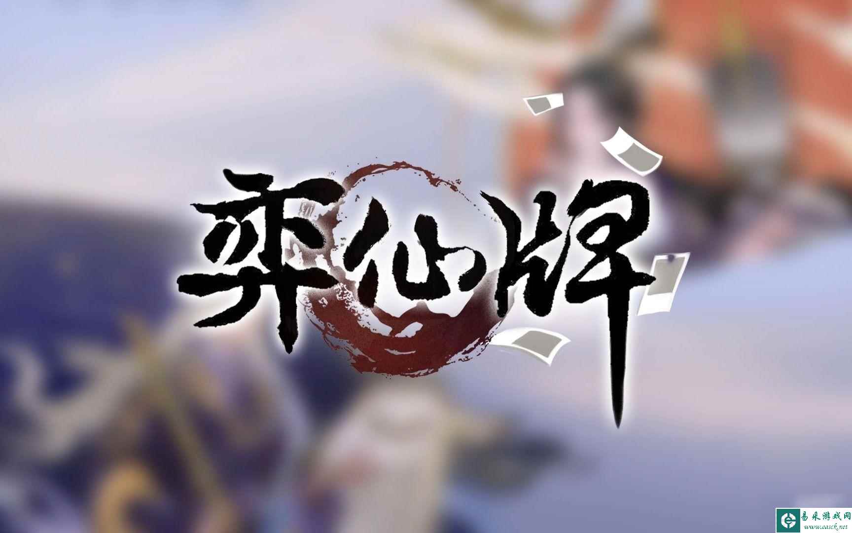 弈仙牌六爻绝阵卡牌阵容阵容搭配推荐
