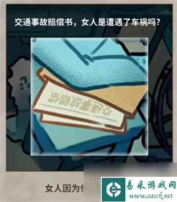 看不见的真相鸳鸯结局一览