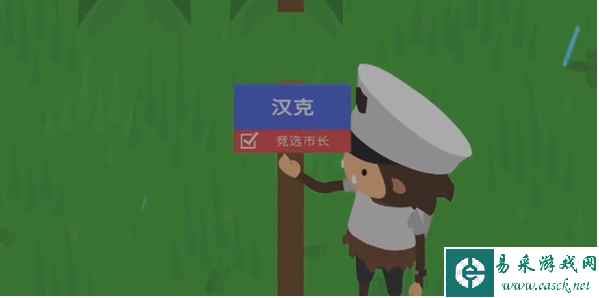 《捣蛋大脚怪》竞争市长攻略