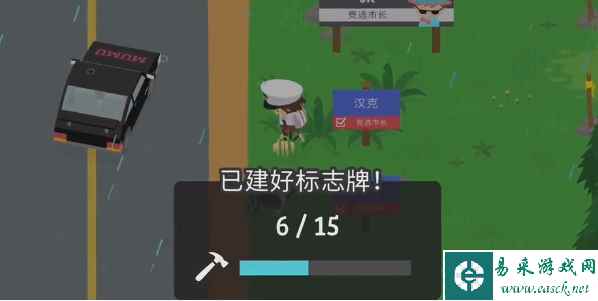 《捣蛋大脚怪》竞争市长攻略