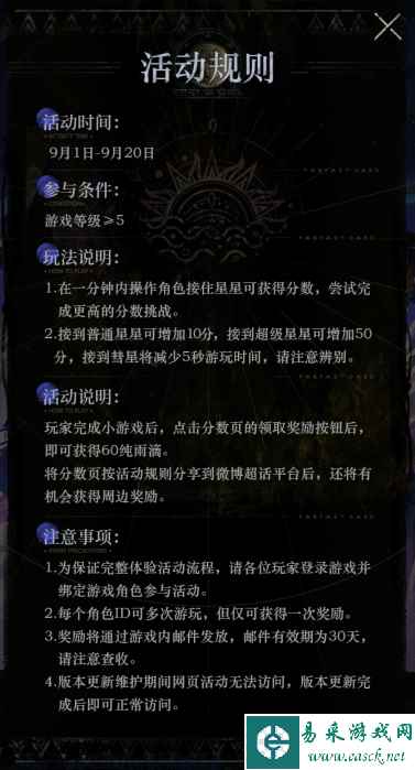 《重返未来：1999》群星深处网页活动介绍