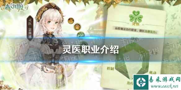 《森之国度》灵医职业介绍