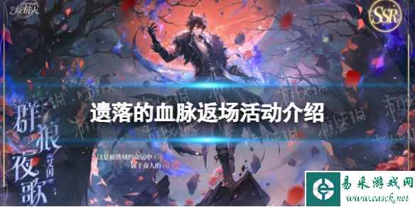 《时空中的绘旅人》遗落的血脉返场活动介绍