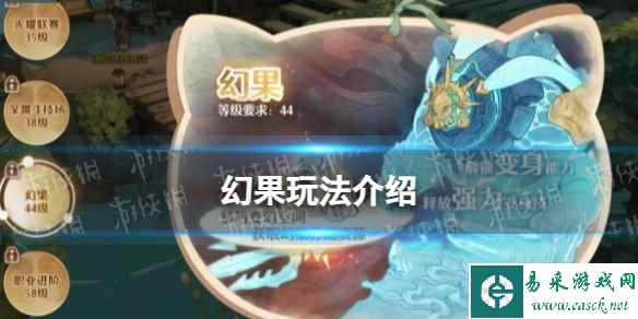 《森之国度》幻果玩法介绍