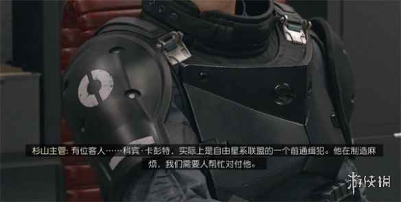 《星空starfield》被通缉的房客杂项任务做法
