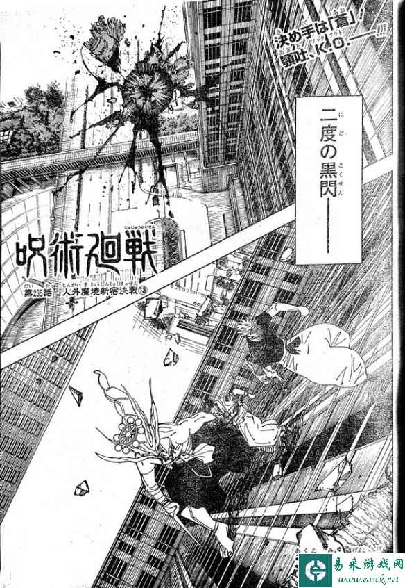 《咒术回战》最新话：五条悟大战宿傩获得了胜利！