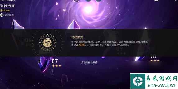 崩坏星穹铁道1.3探索忘却混沌回忆的队伍搭配攻略-1.3忘却混沌回忆队伍搭配思路分享