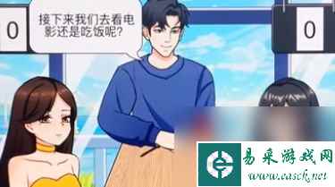 开心来找茬撒娇女人怎么过