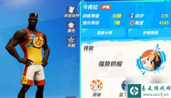 全明星街球派对中锋强度排行 具体一览