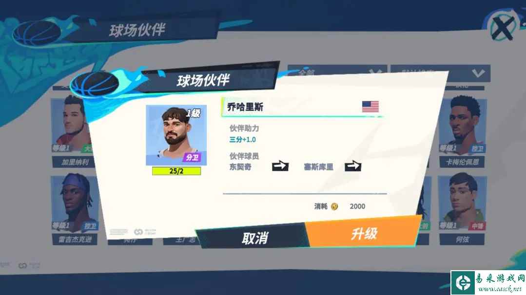《全明星街球派对》077伙伴推荐一览