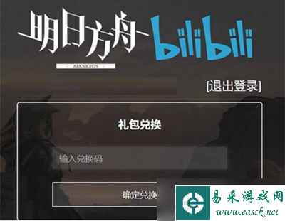 明日方舟兑换码2023有哪些