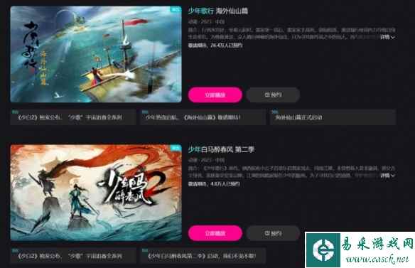 易采游戏网