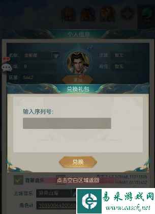 《狂点萌兽》兑换码领取方法