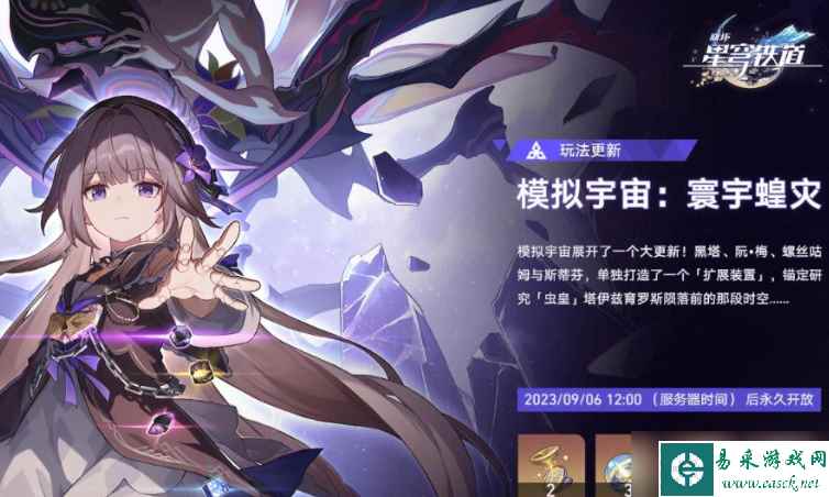 崩坏星穹铁道寰宇蝗灾隐藏成就怎么达成