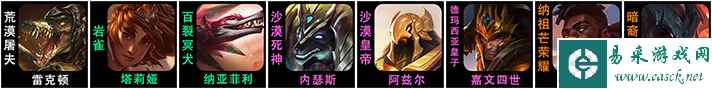云顶之弈手游恕瑞玛沙皇装备搭配