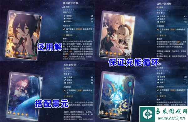 崩坏星穹铁道停云选择什么光锥好 最佳光锥攻略