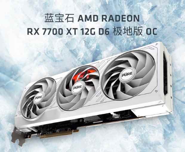 蓝宝石RX7700XT极地版 极地引擎重装出击