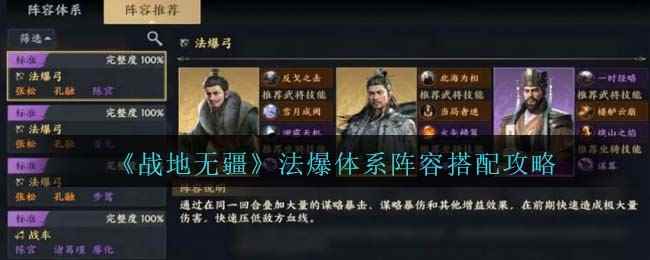 《战地无疆》法爆体系阵容搭配攻略