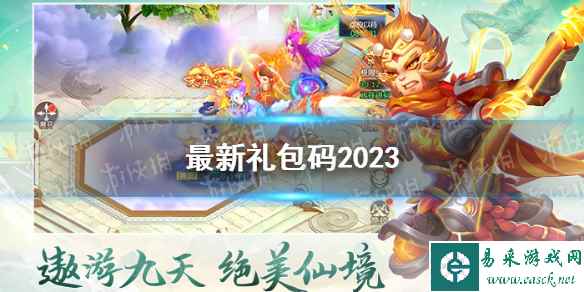 《超神乱斗》最新礼包码2023