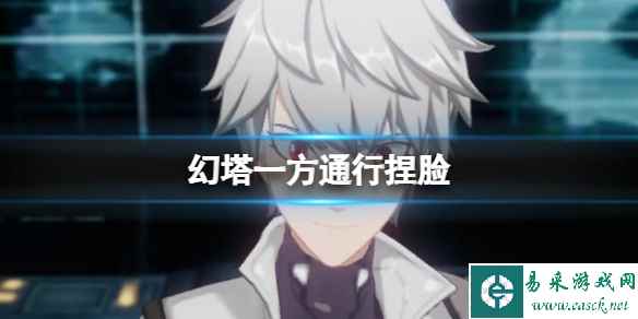 《幻塔》一方通行捏脸 一方通行官方捏脸数据id