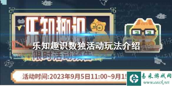 《未定事件簿》乐知趣识数独活动玩法介绍