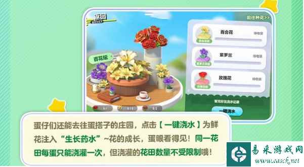 《蛋仔派对》庄园种花玩法介绍一览