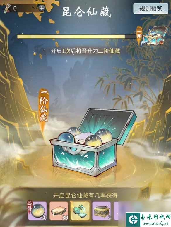 《一念逍遥》9月7日更新 自选三大战域、法宝特效升级
