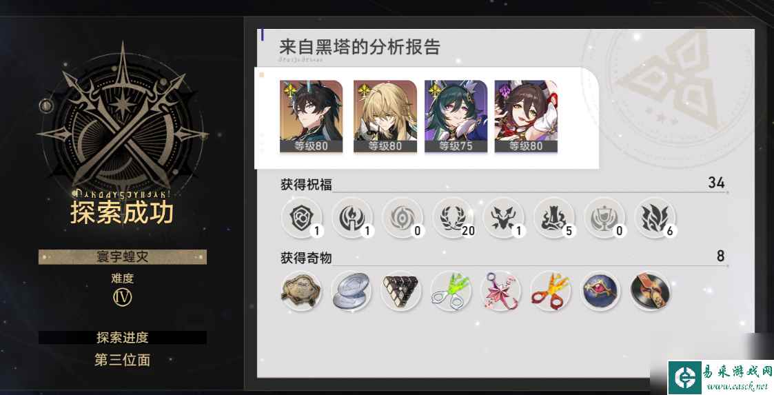 崩坏星穹铁道寰宇蝗灾难度四怎么通关