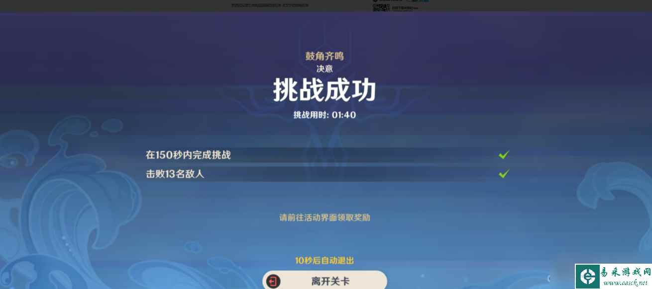《原神》蹈刃破决鼓角齐鸣通关攻略