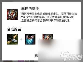 云顶之弈圣盾大虫子给什么装备？[云顶之弈]