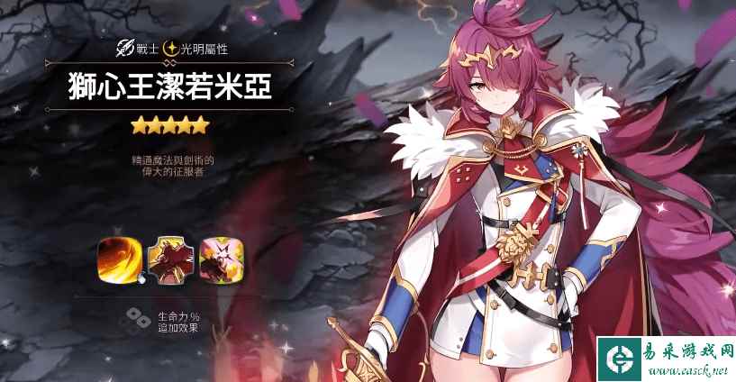 《第七史诗》狮心王洁若米亚装备推荐一览