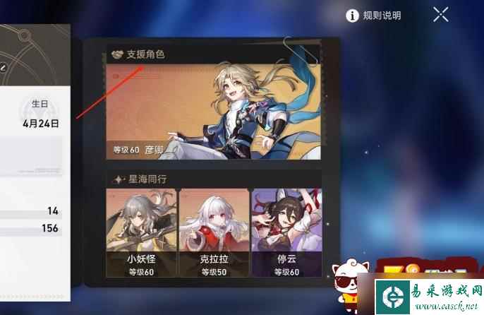 崩坏星穹铁道怎么借好友角色 借好友角色教程
