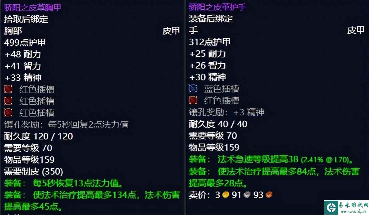魔兽世界wlk制皮图纸 TBC怀旧服制皮图纸分享