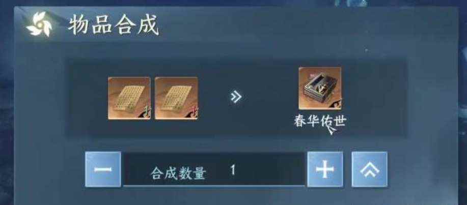 《逆水寒手游》春华佑世获取方法介绍