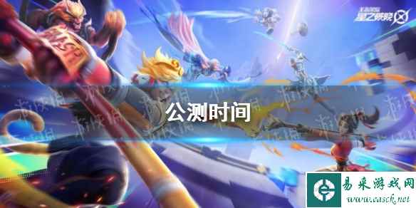 《星之破晓》公测时间