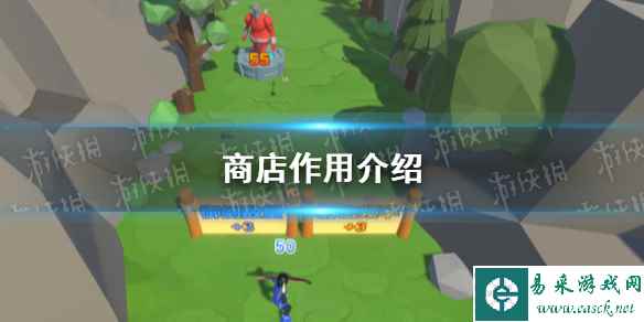 《箭箭剑》商店作用介绍