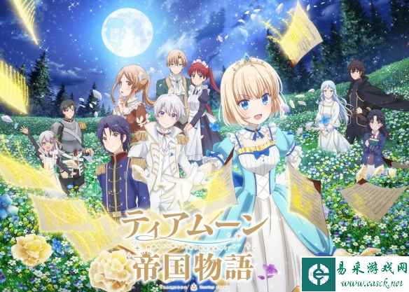 轻小说改编动画《亚穆帝国物语》新PV公开！10月开播