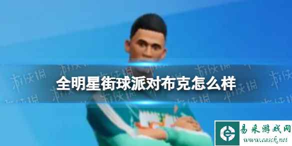 《全明星街球派对》布克怎么样 布克介绍