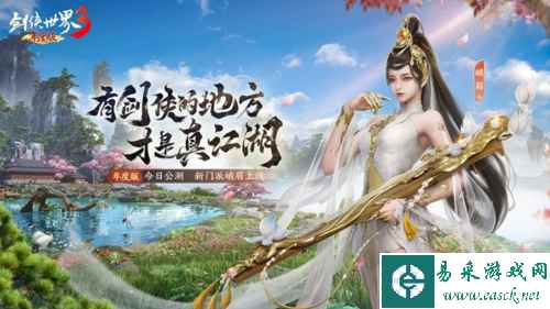 剑侠世界32