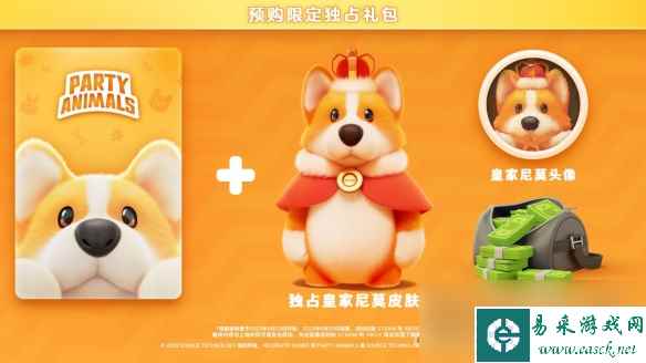 《猛兽派对》预购奖励一览