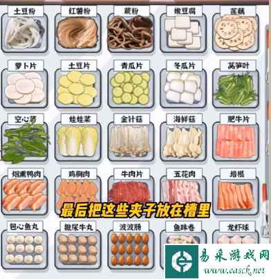 《爆梗找茬王》麻辣烫开摊通关攻略