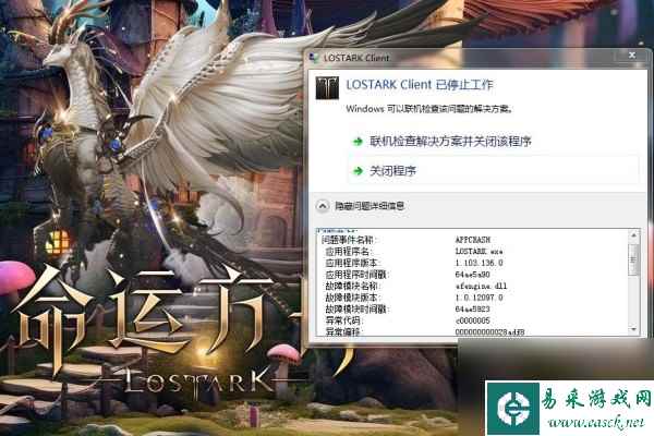 命运方舟lostark client已停止工作怎么办